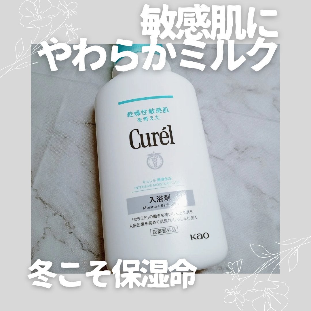 入浴剤/キュレル/保湿系入浴剤を使ったクチコミ(1枚目)