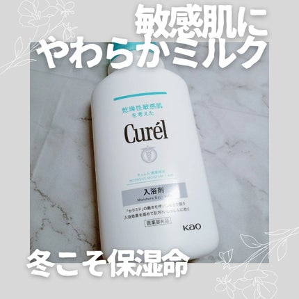 入浴剤/キュレル/保湿系入浴剤を使ったクチコミ(1枚目)