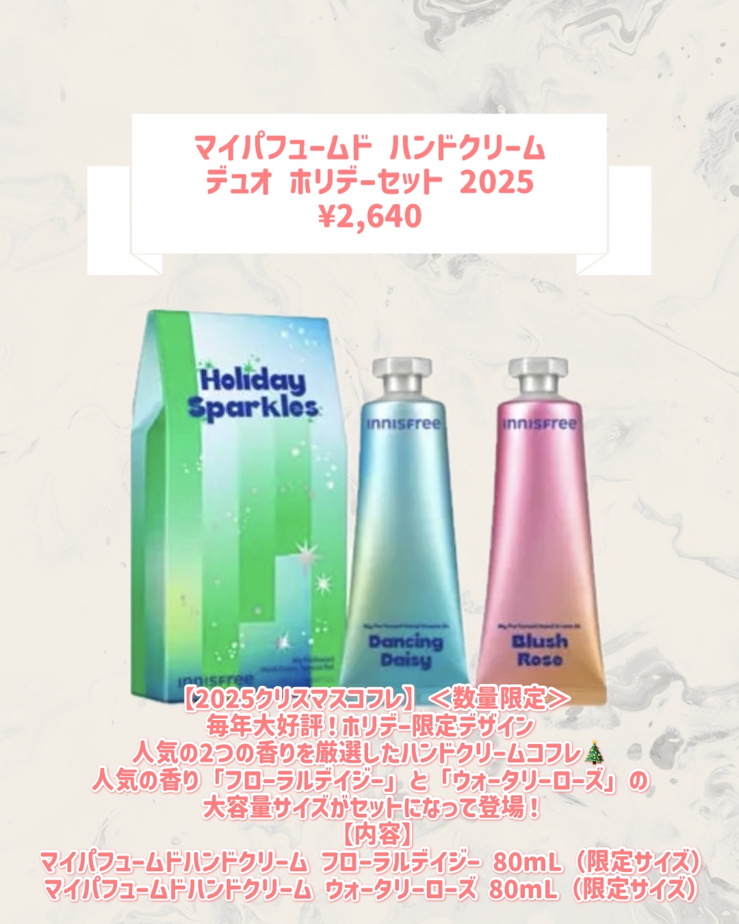innisfree マイパフュームド ハンドクリーム デュオ ホリデーセット 2025のクチコミ「🆕innisfreeから新作が発売🥹🤍

୨୧┈┈┈┈┈┈┈┈┈┈┈┈┈┈┈┈┈୨୧
inni.....」（2枚目）