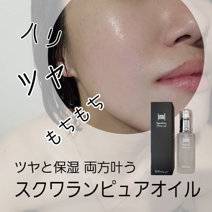 スクワランピュアオイル/Billowy/フェイスオイルを使ったクチコミ(3枚目)