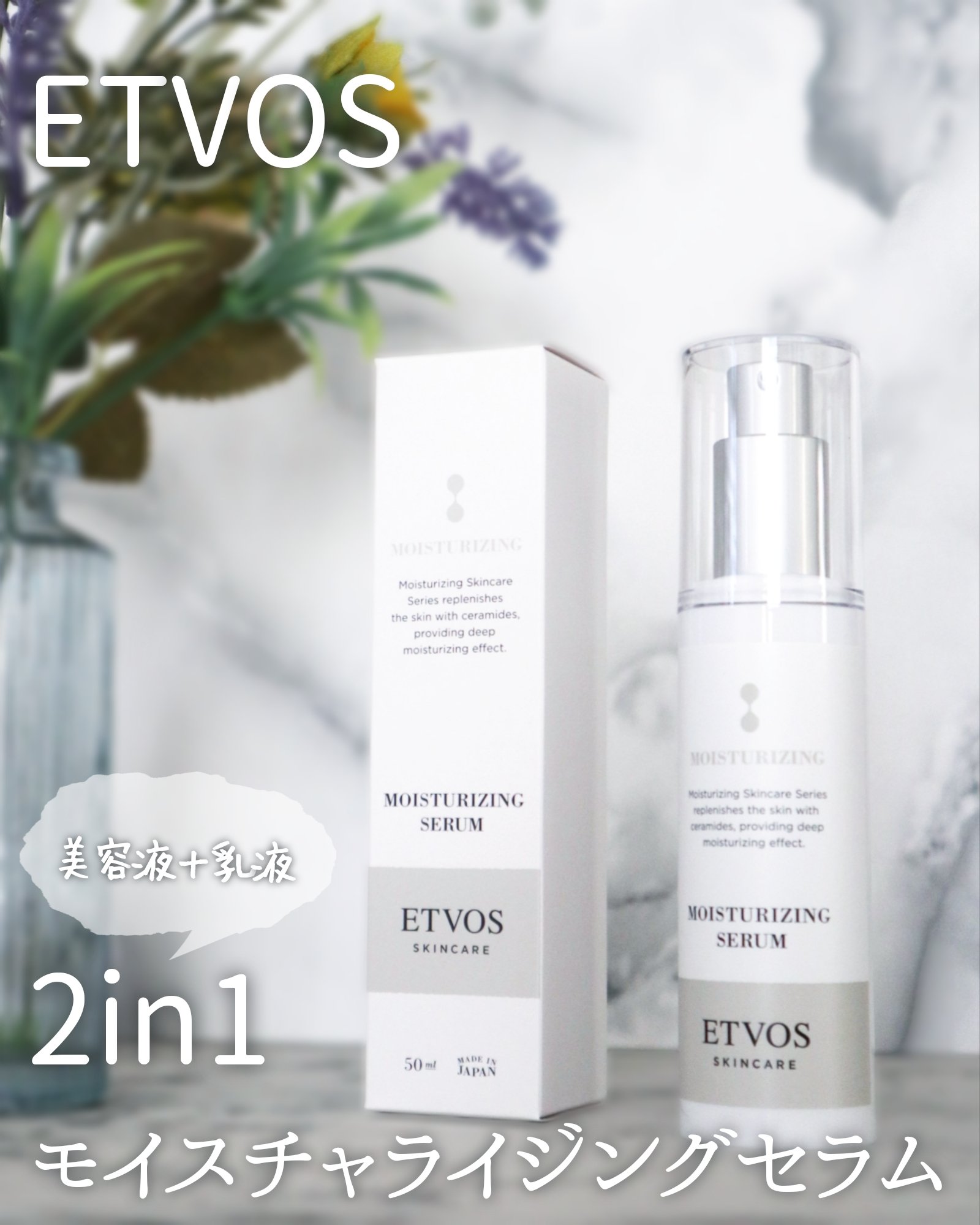 ∴∵∴ ୨୧ ∴∵∴ ୨୧ ∴∵∴ ୨୧ ∴∵∴ETVOS モイスチャライジングセラムを使ってみました🌷.*

乾燥が気になり始めた季節にぴったりな2in1の保湿美容液💚
とろみのあるテクスチャーなのに、肌にのせるとすっとなじんでみずみ