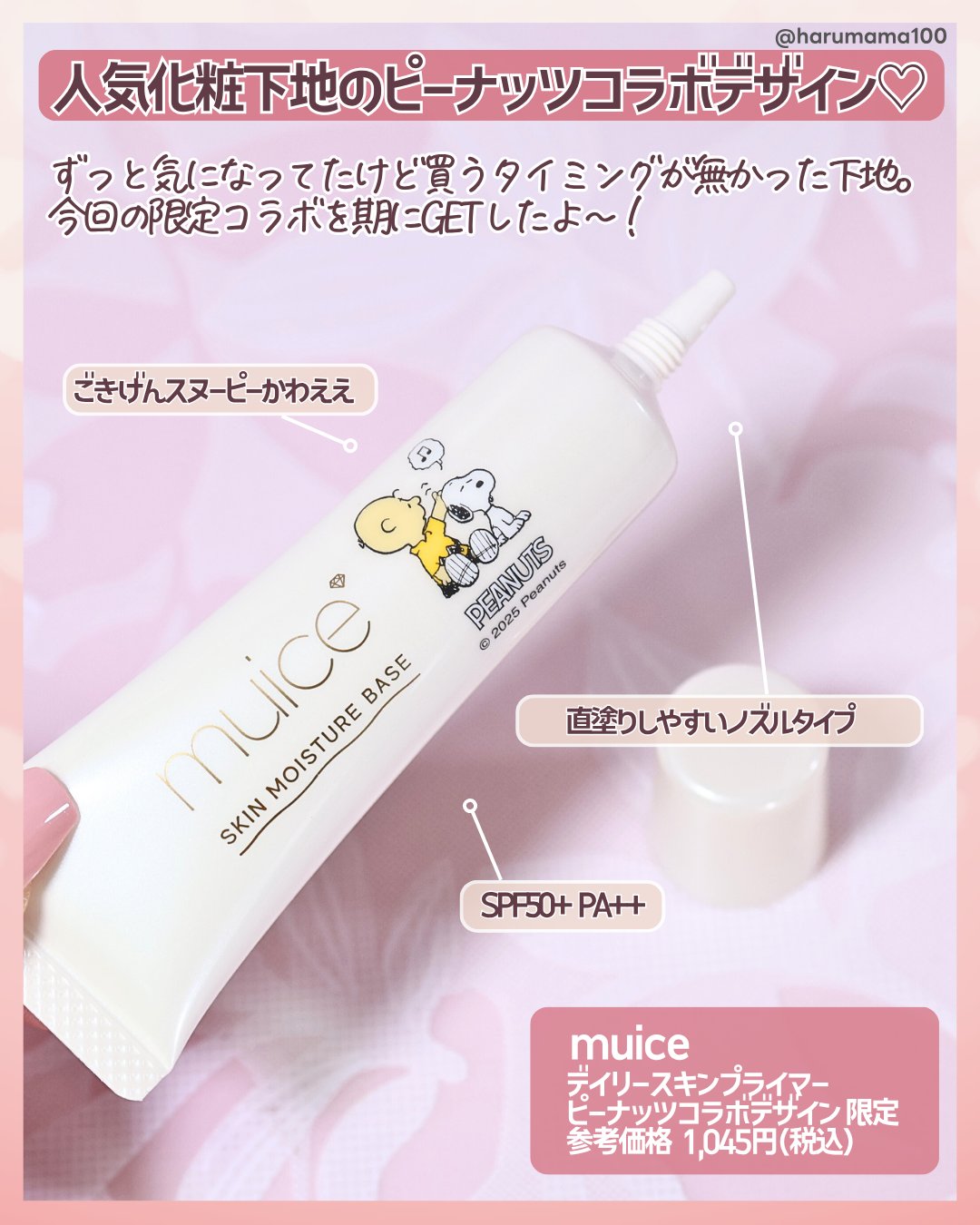 ミュアイス デイリースキンプライマー/muice/化粧下地を使ったクチコミ（2枚目）