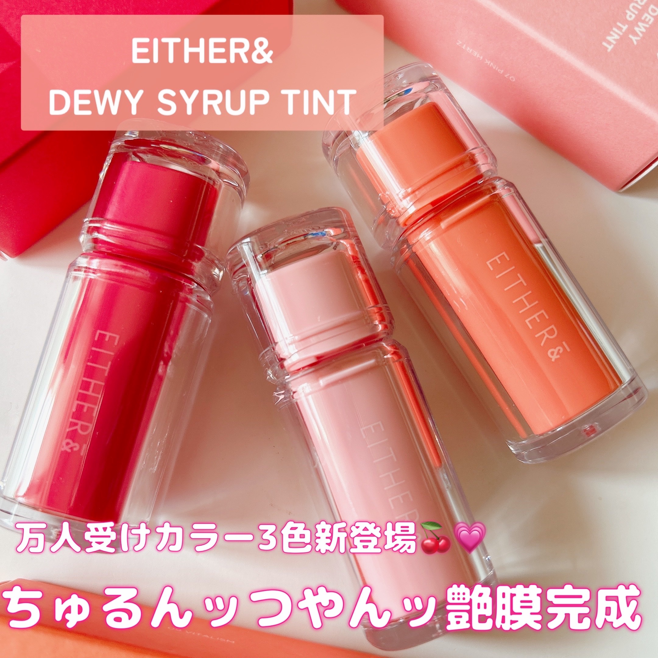 Dewy Syrup Tint/EITHER＆/口紅を使ったクチコミ（1枚目）