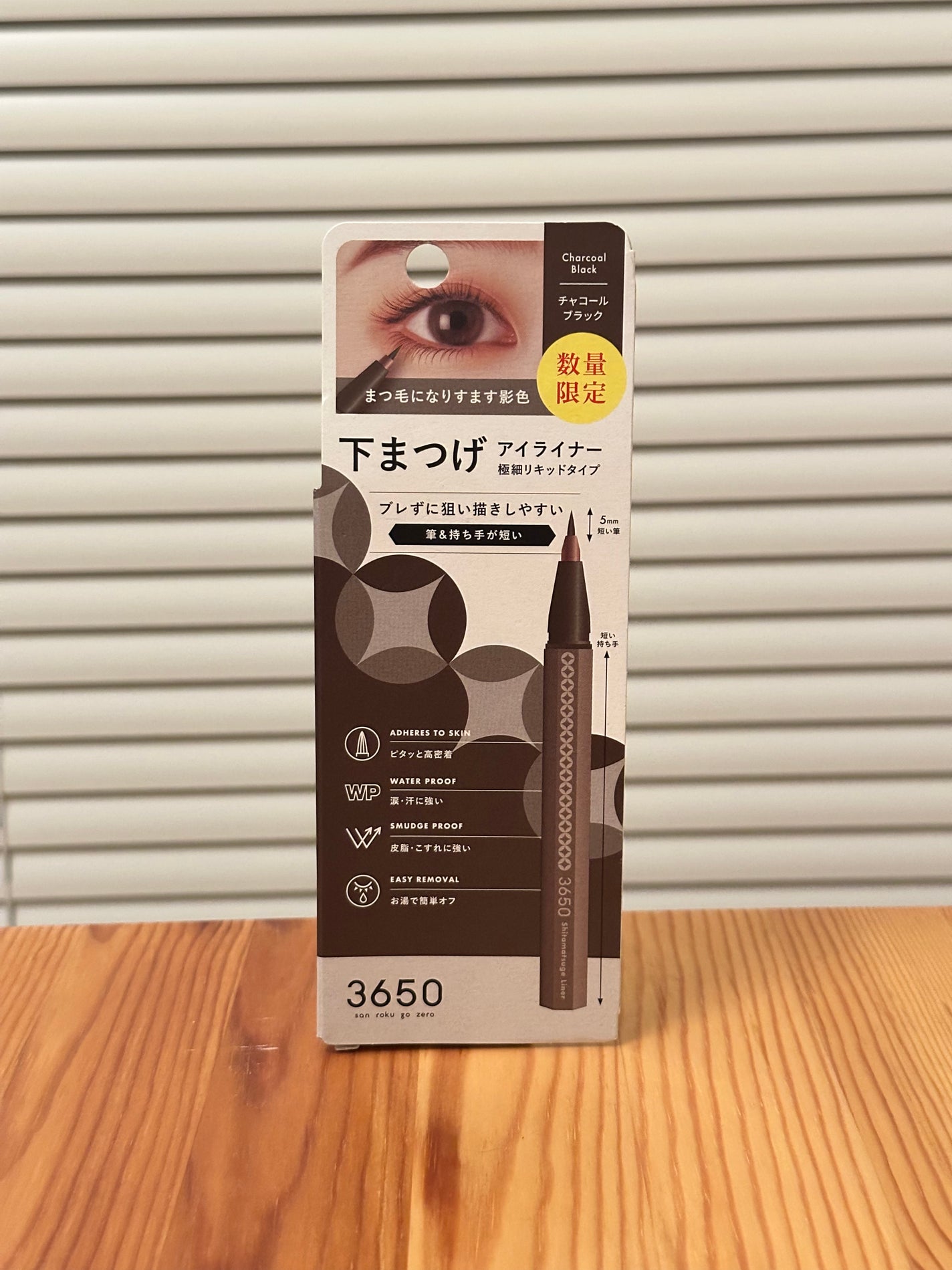 3650 下まつげライナー/3650/リキッドアイライナーを使ったクチコミ(1枚目)