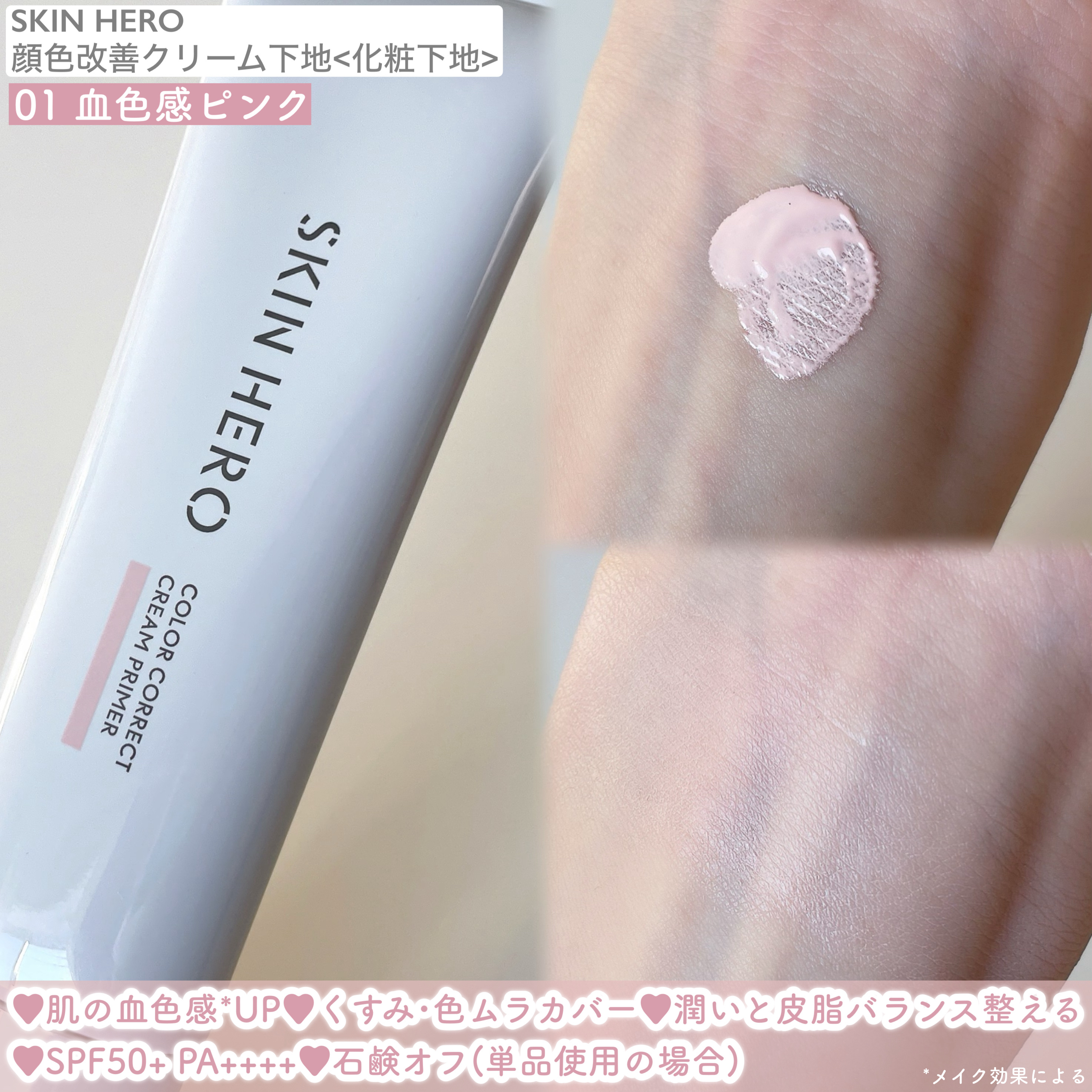 スキンヒーロー　顔色改善クリーム下地 /スキンヒーロー/化粧下地を使ったクチコミ（3枚目）