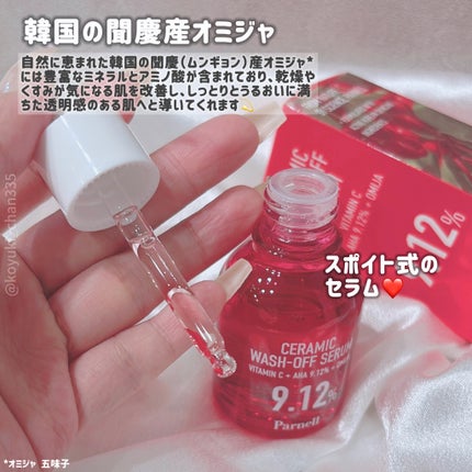 AHA 9.12 オミジャ 陶器肌 ウォッシュオフ セラム/parnell/美容液を使ったクチコミ(3枚目)