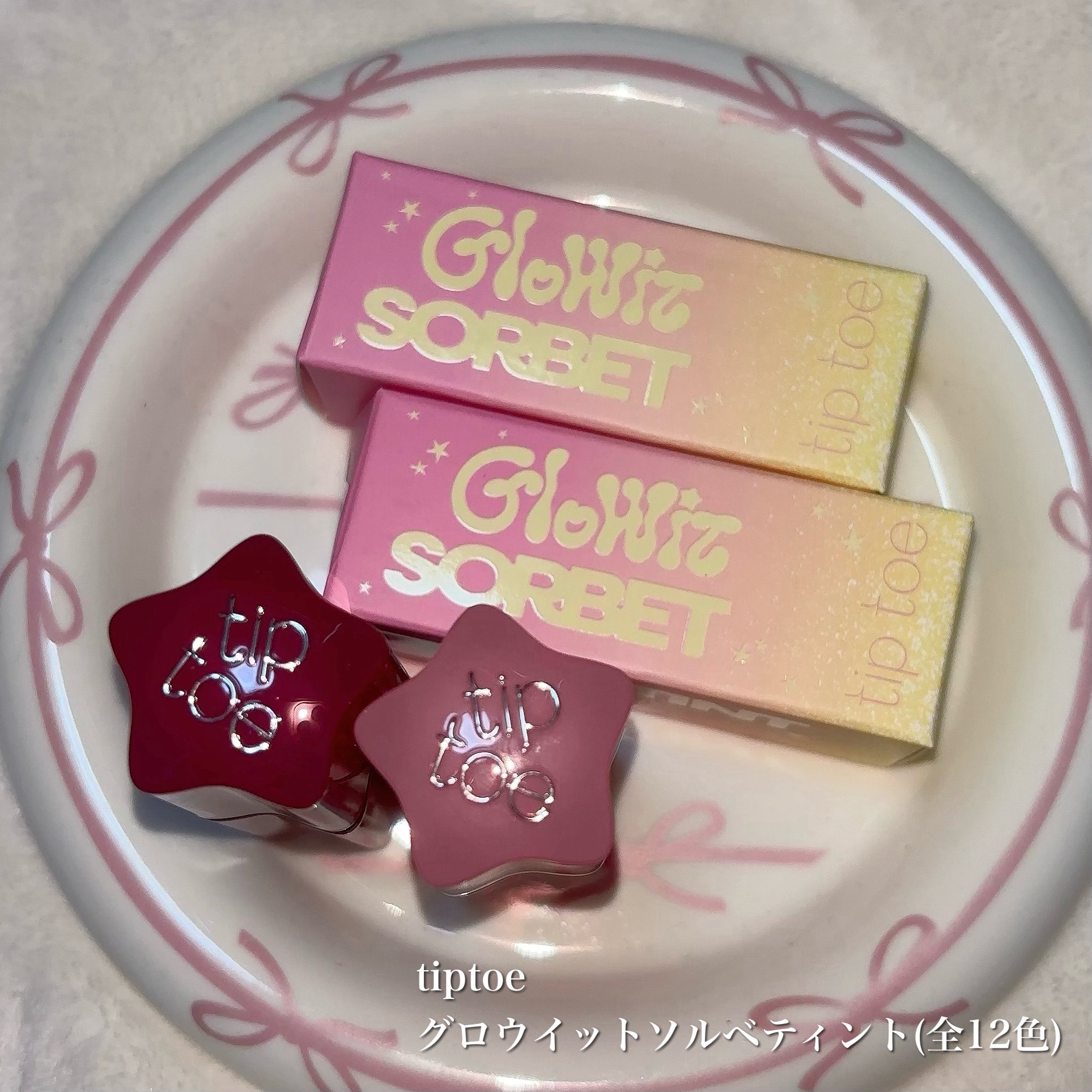 グロウイットソルベティント/tiptoe/リップティントを使ったクチコミ（1枚目）