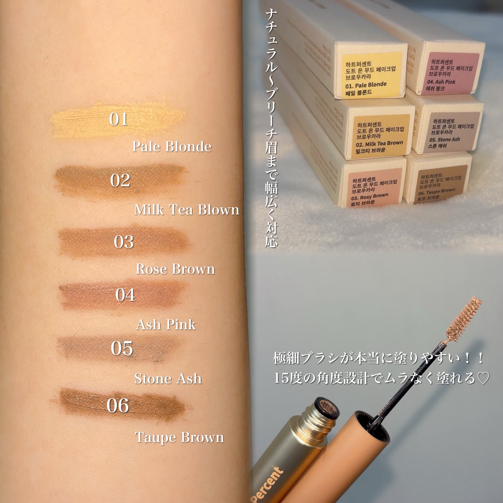 ドットオンムード フェイクアップ ブロウカラー/Heart Percent/眉マスカラを使ったクチコミ（2枚目）