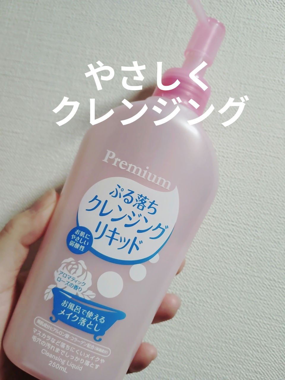 ぷる落ち　クレンジングリキッド/cosparade/クレンジングジェルを使ったクチコミ（1枚目）