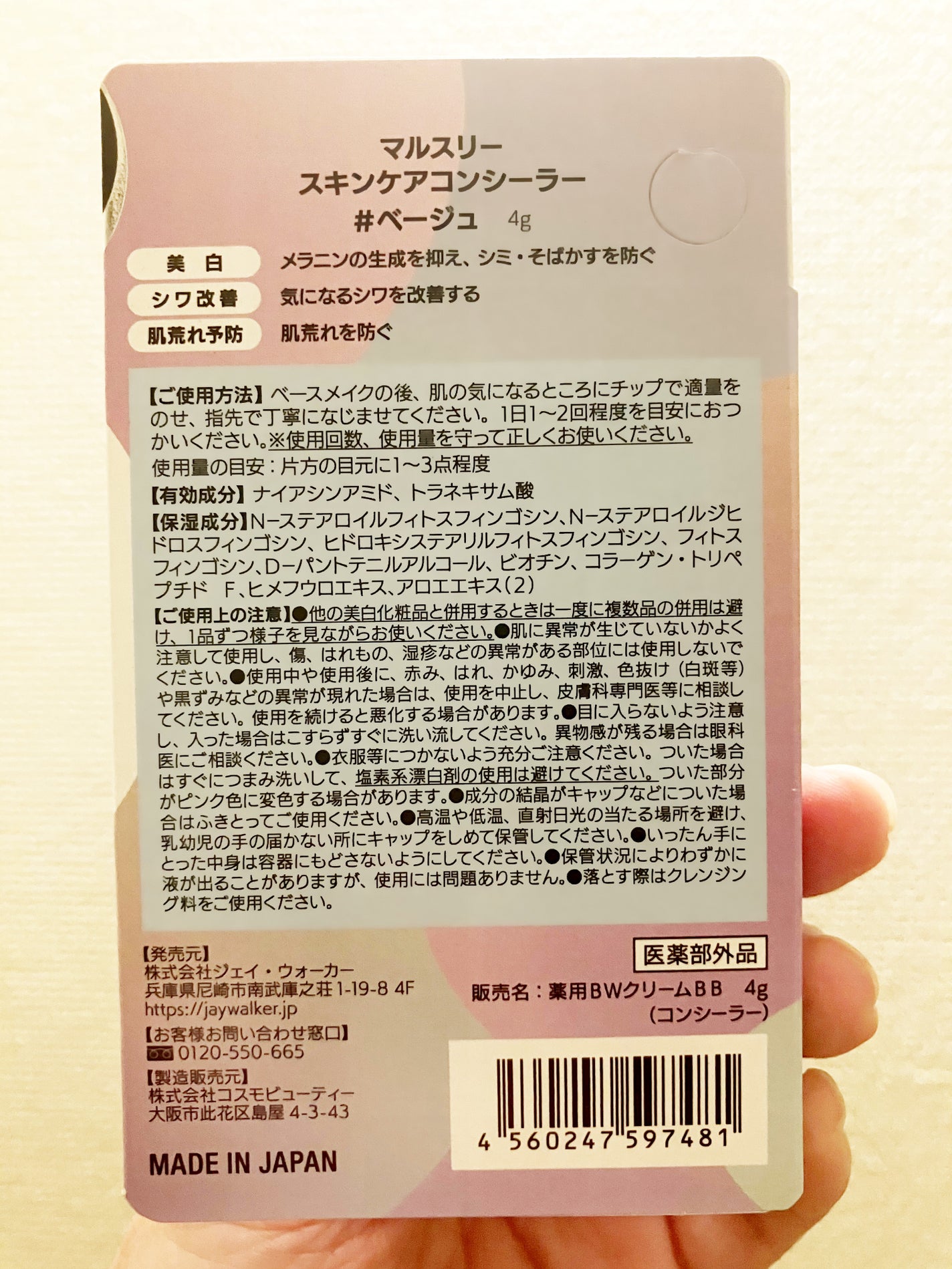 スキンケアコンシーラー/maruthree/リキッドコンシーラーを使ったクチコミ(4枚目)