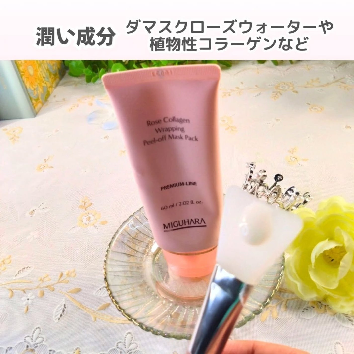 ローズコラーゲンラッピングピールオフマスクパック/MIGUHARA/洗い流すパック・マスクを使ったクチコミ(3枚目)