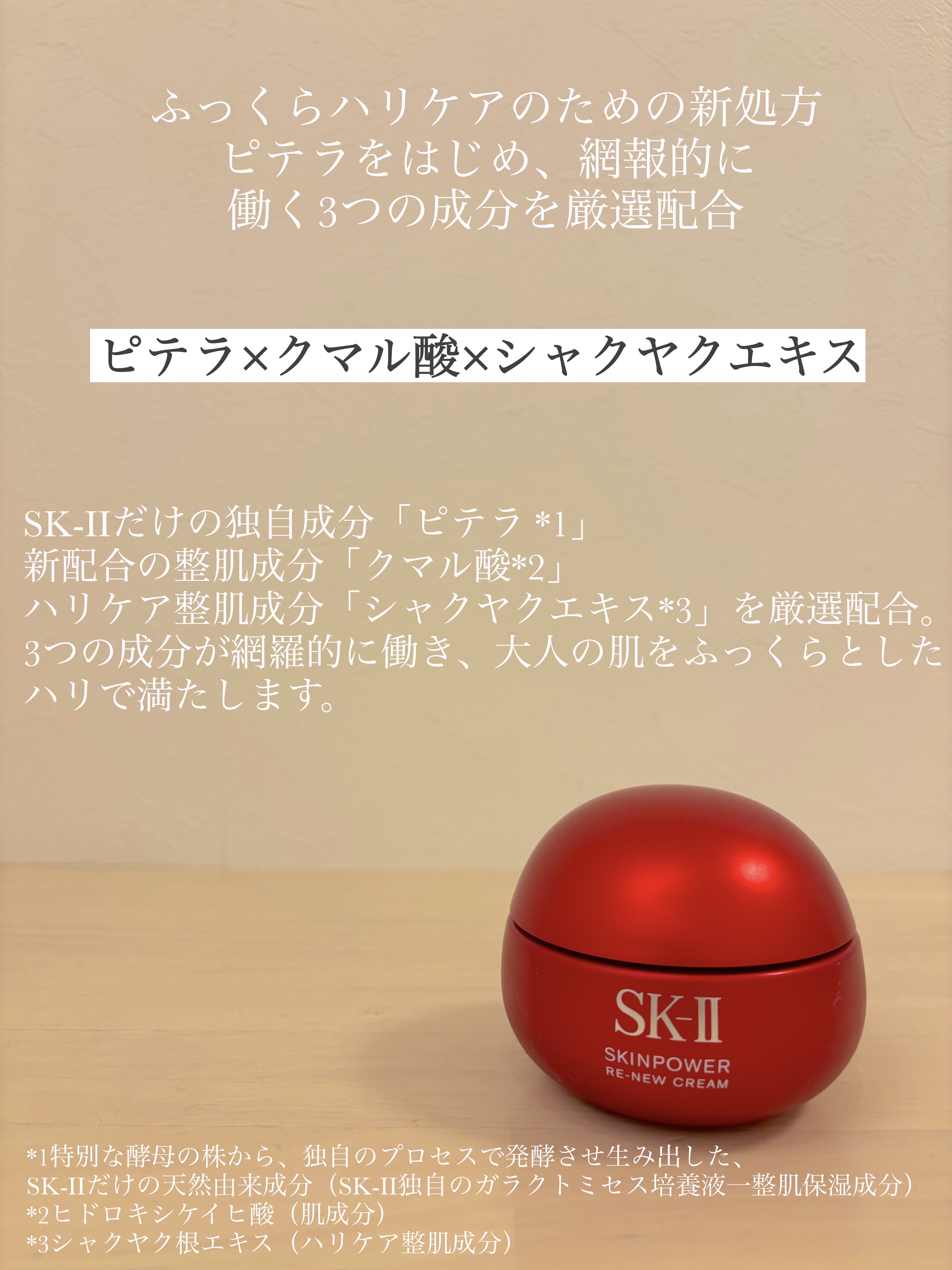 SK-II スキンパワー リニュー クリーム/SK-II/フェイスクリームを使ったクチコミ（2枚目）