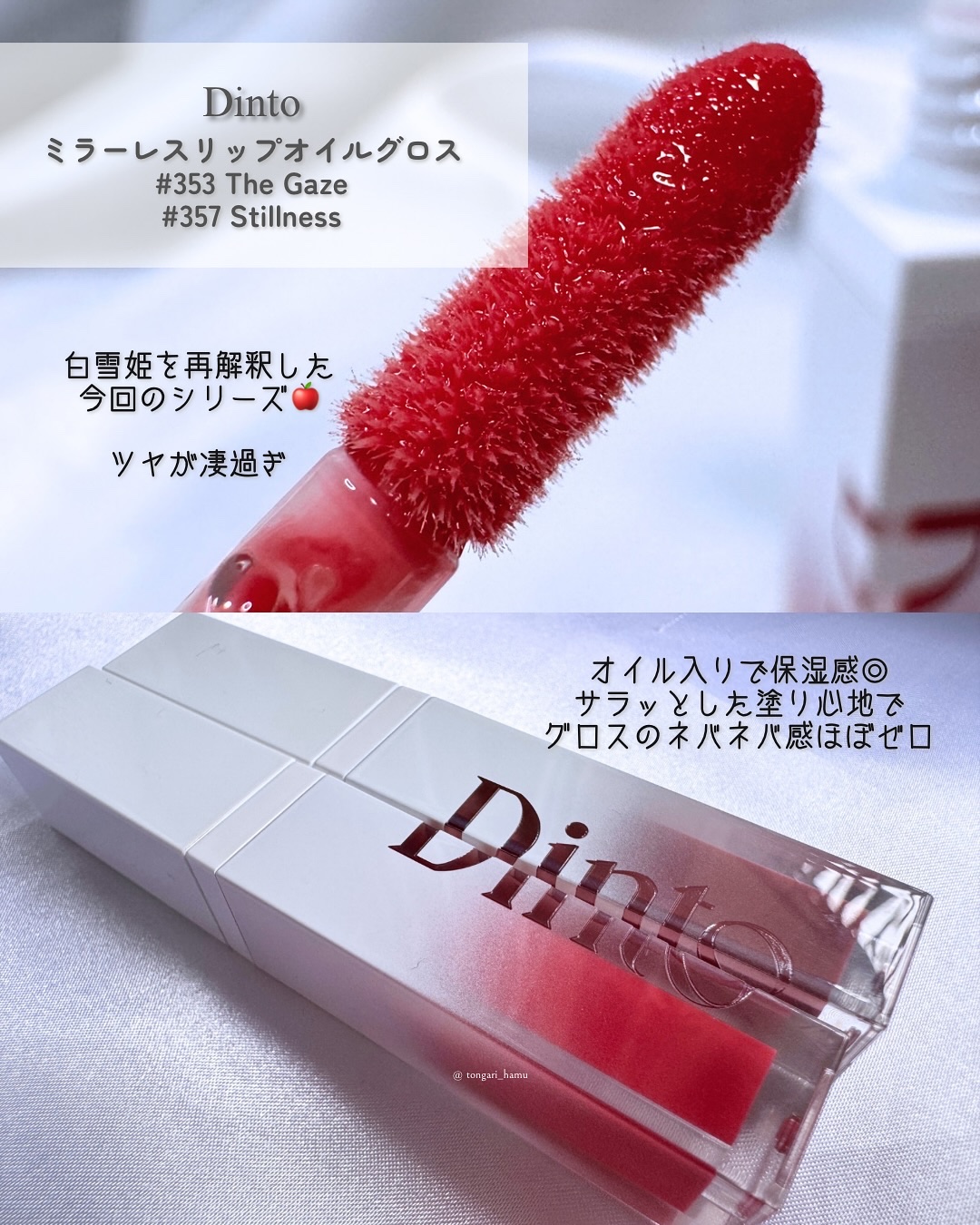 ブラーグロイリップティント/Dinto/リップティントを使ったクチコミ（2枚目）