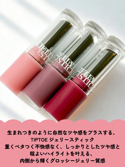 ジェリースティック/tiptoe/口紅を使ったクチコミ(2枚目)