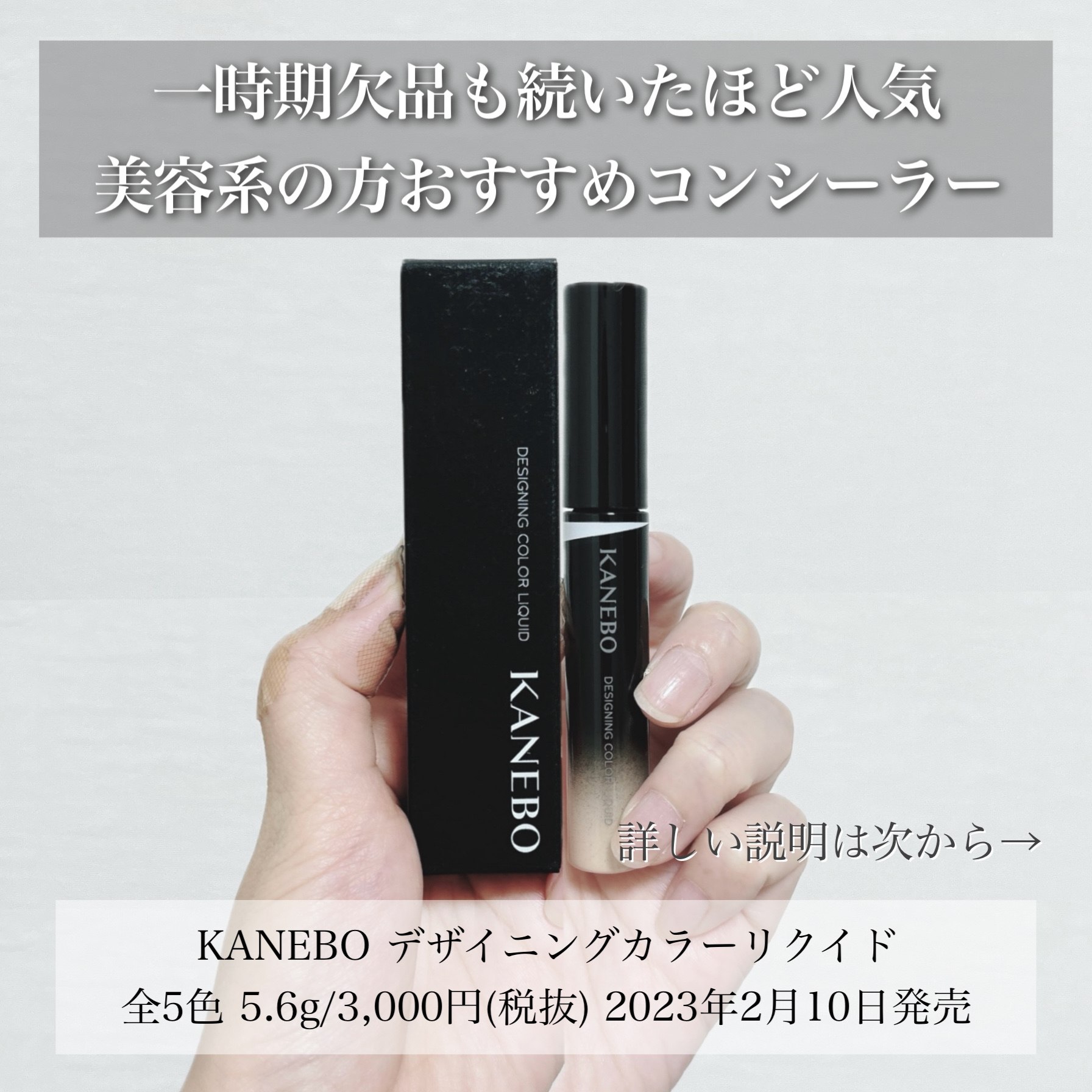 デザイニングカラーリクイド/KANEBO/リキッドコンシーラーを使ったクチコミ（2枚目）