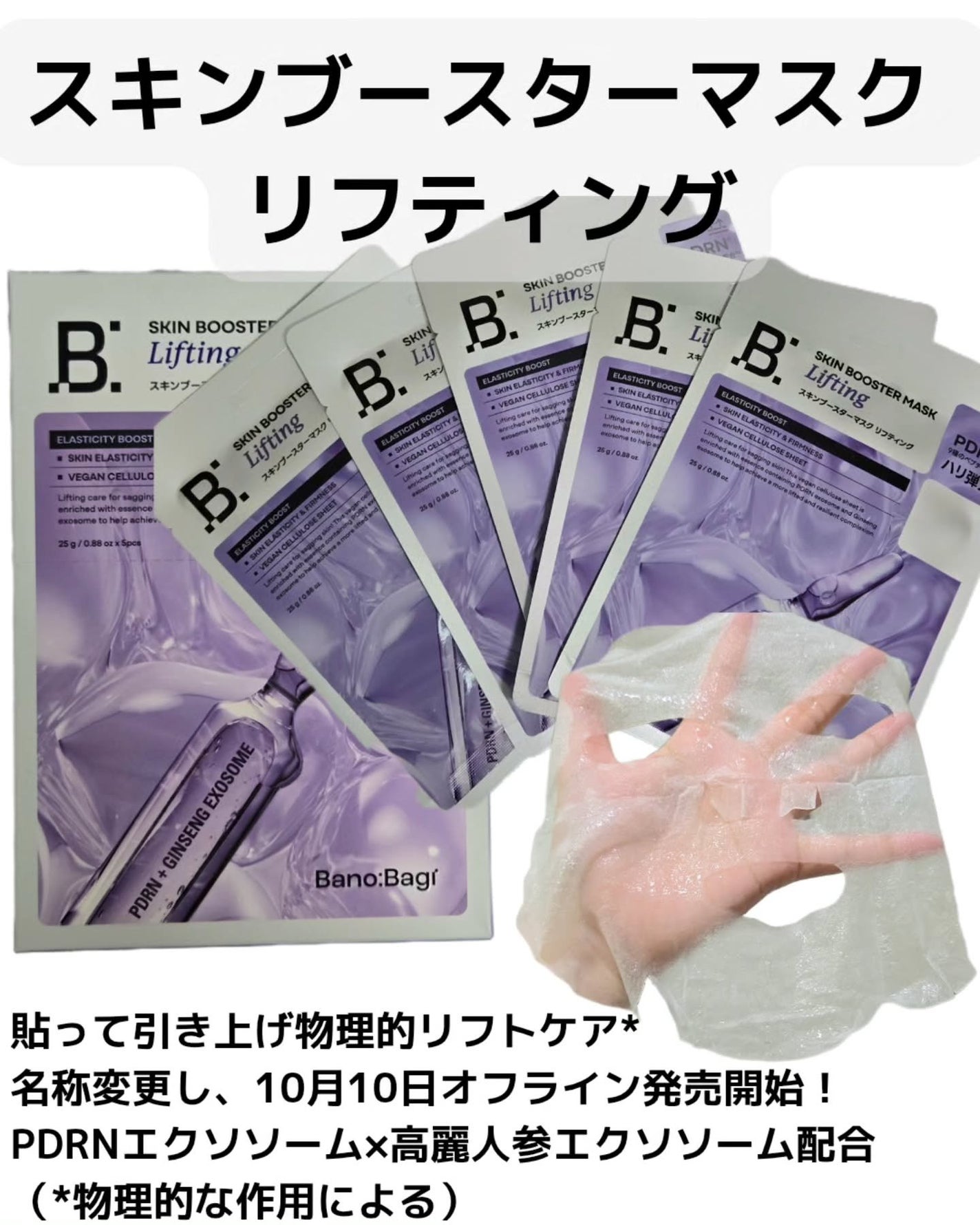 スキンブースターマスクファーミング/BANOBAGI/シートマスク・パックを使ったクチコミ(4枚目)