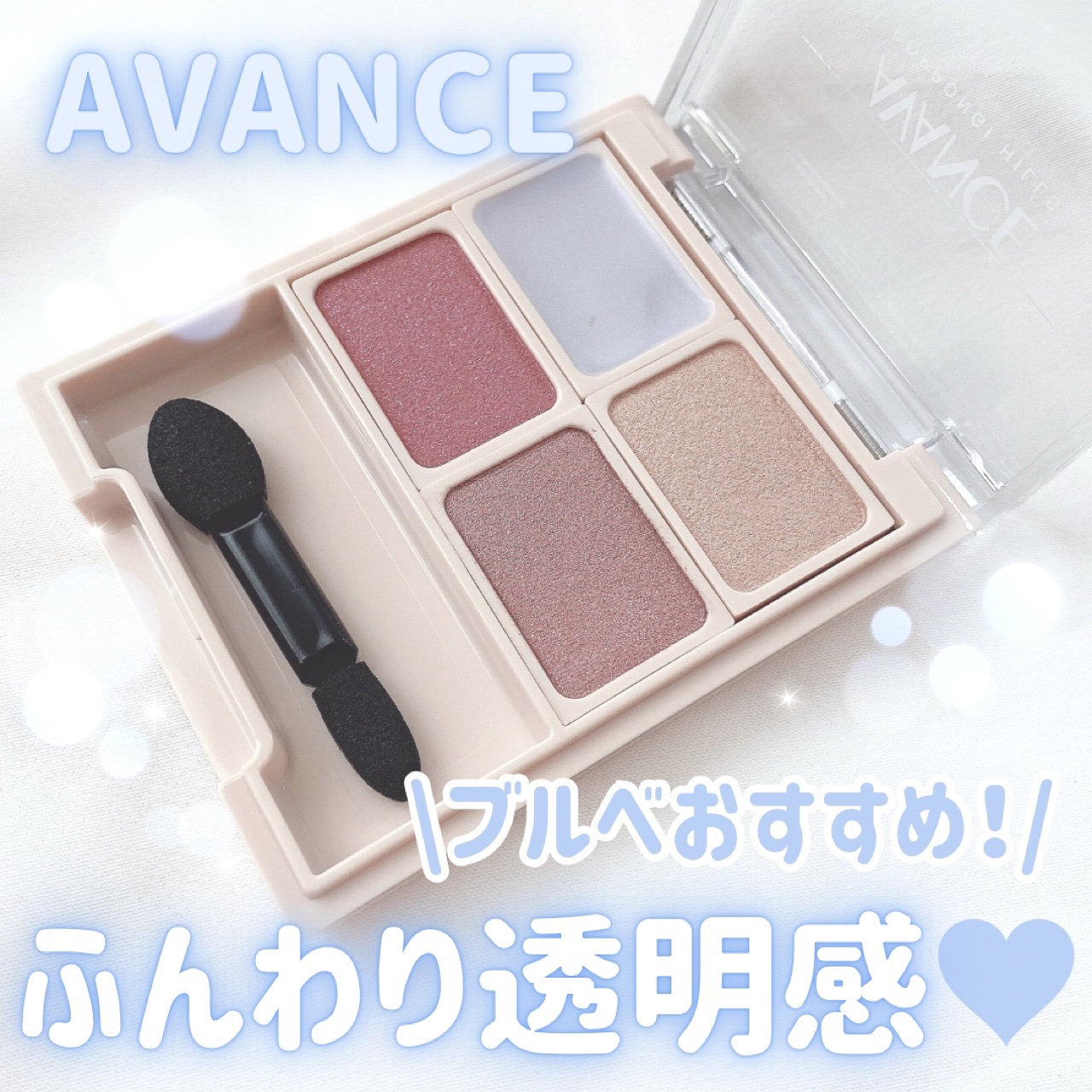 アヴァンセ アイフルールパレット/アヴァンセ/アイシャドウパレットを使ったクチコミ（1枚目）