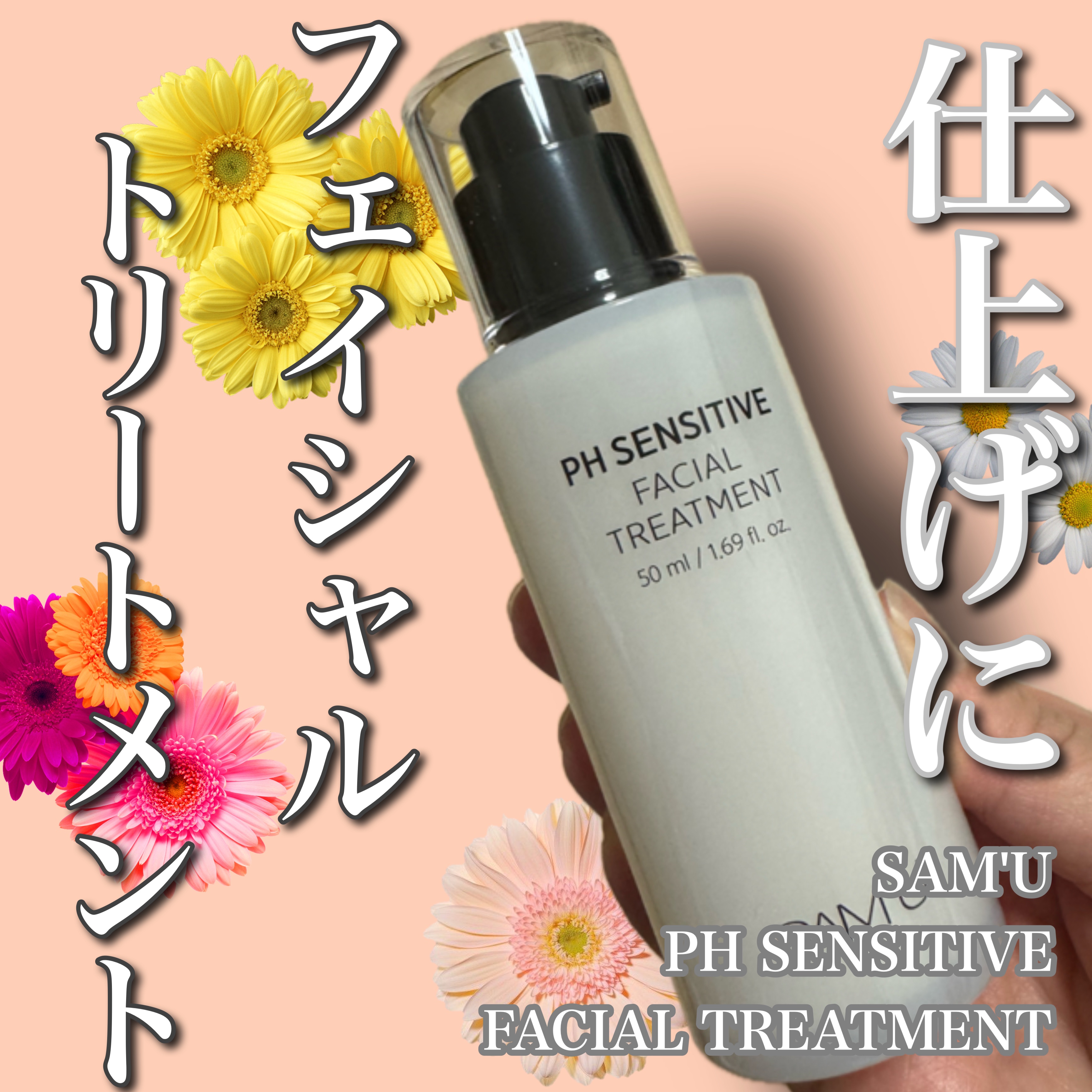 ご覧いただきありがとうございます😊

◎SAM'U◎
PHセンシティブフェイシャルトリートメント
¥4,290
#提供

フェイシャルトリートメントお初です!
どのブランド様のものも使ったことなく
初体験です!!

スキンケアの最後に使う