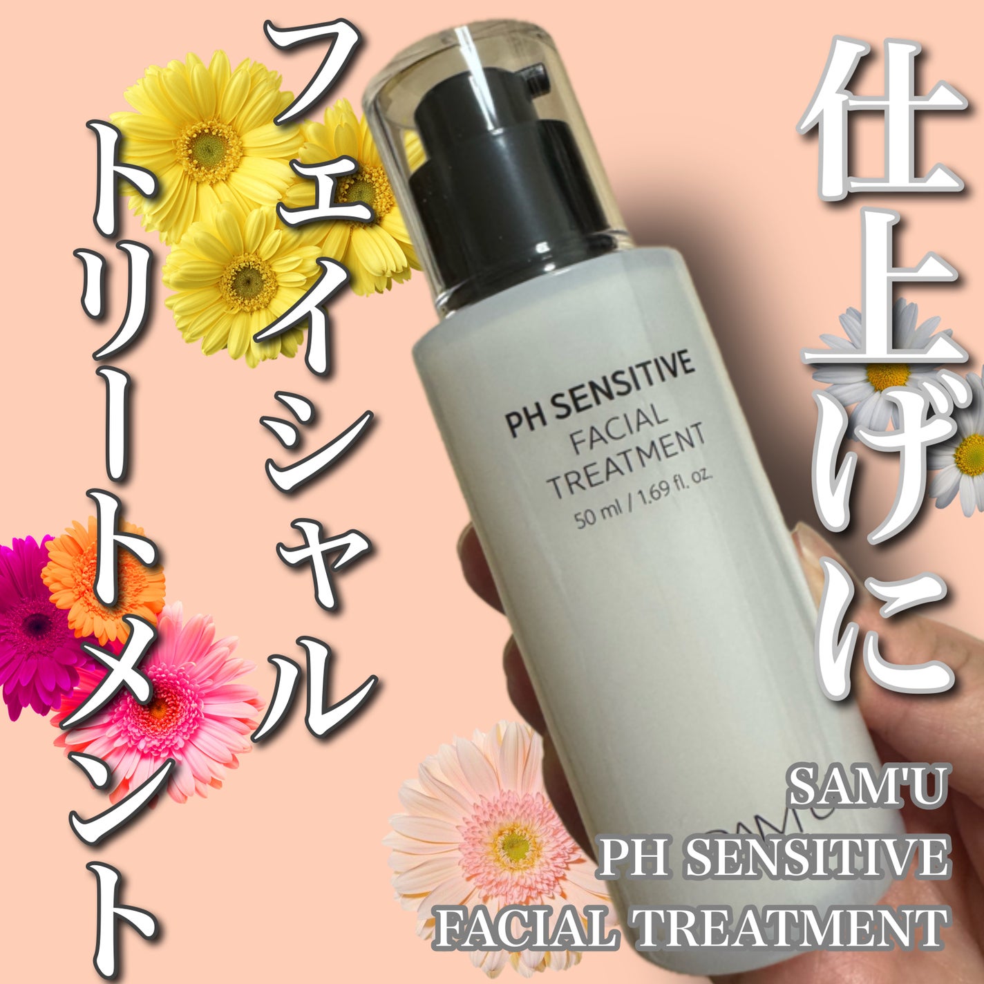 サミュ PHセンシティブフェイシャルトリートメント/SAM'U/美容液を使ったクチコミ(1枚目)