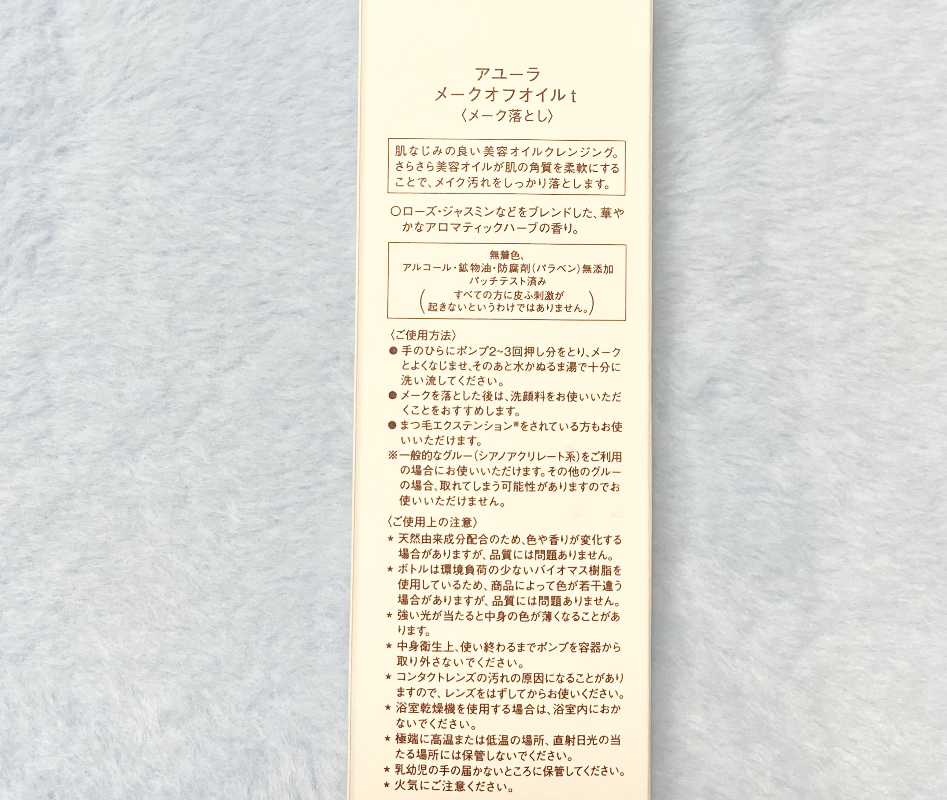 AYURA アユーラ メークオフオイルｔのクチコミ「AYURA
アユーラ メークオフオイルｔ

リニューアル発売
～美容オイルでメイク一掃～
肌な.....」（2枚目）