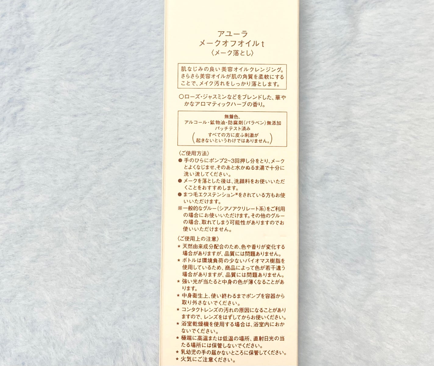 アユーラ メークオフオイルt/AYURA/オイルクレンジングを使ったクチコミ(2枚目)