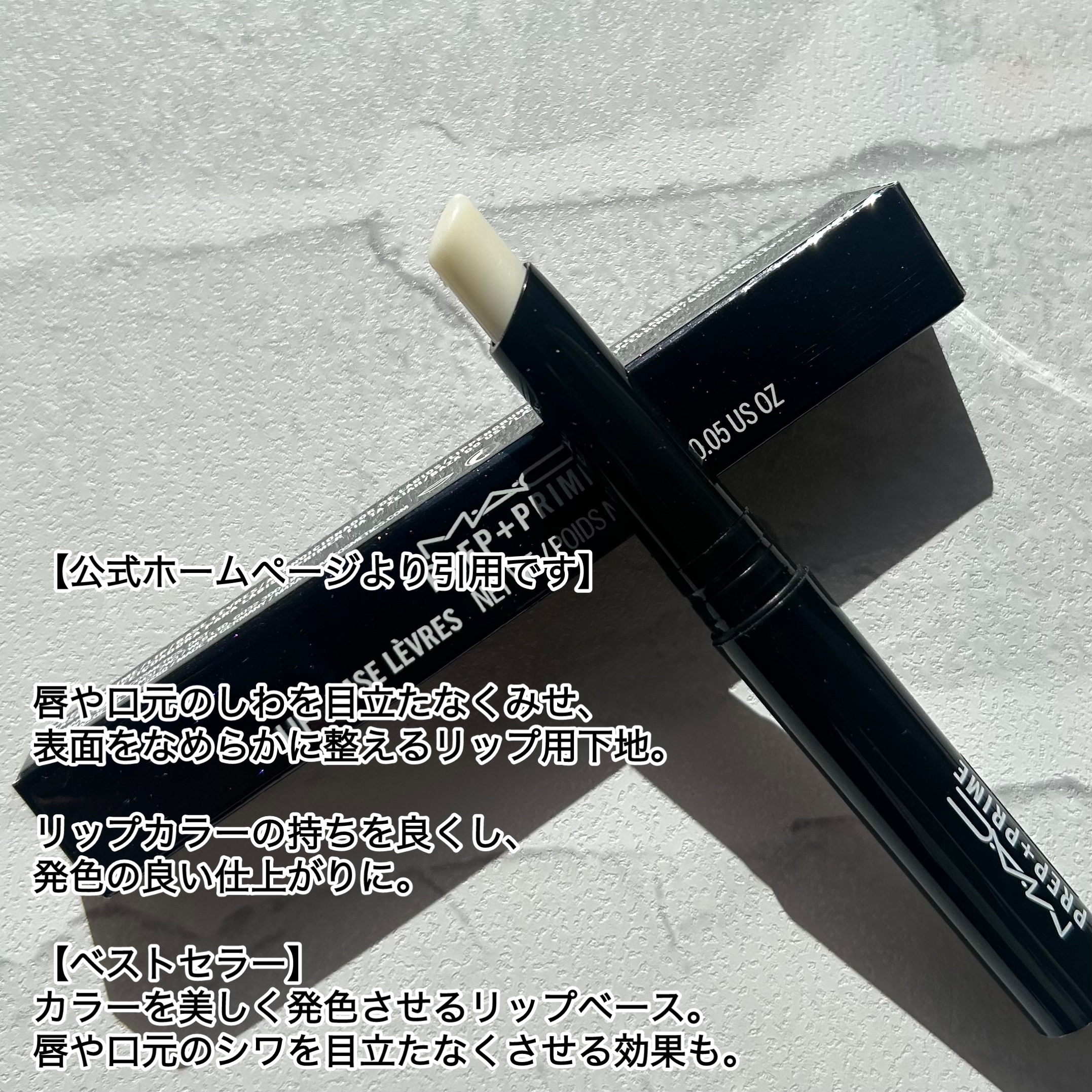 M·A·C プレップ プライム リップ/M・A・C/リップクリームを使ったクチコミ（2枚目）