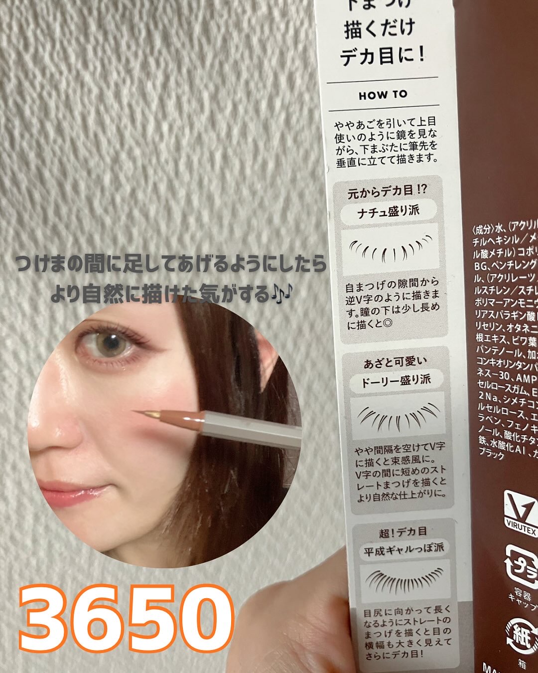 3650 下まつげライナー/3650/リキッドアイライナーを使ったクチコミ（3枚目）