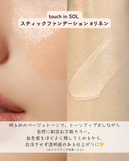 タッチインソール スティックファンデーション/touch in SOL /その他ファンデーションを使ったクチコミ(4枚目)