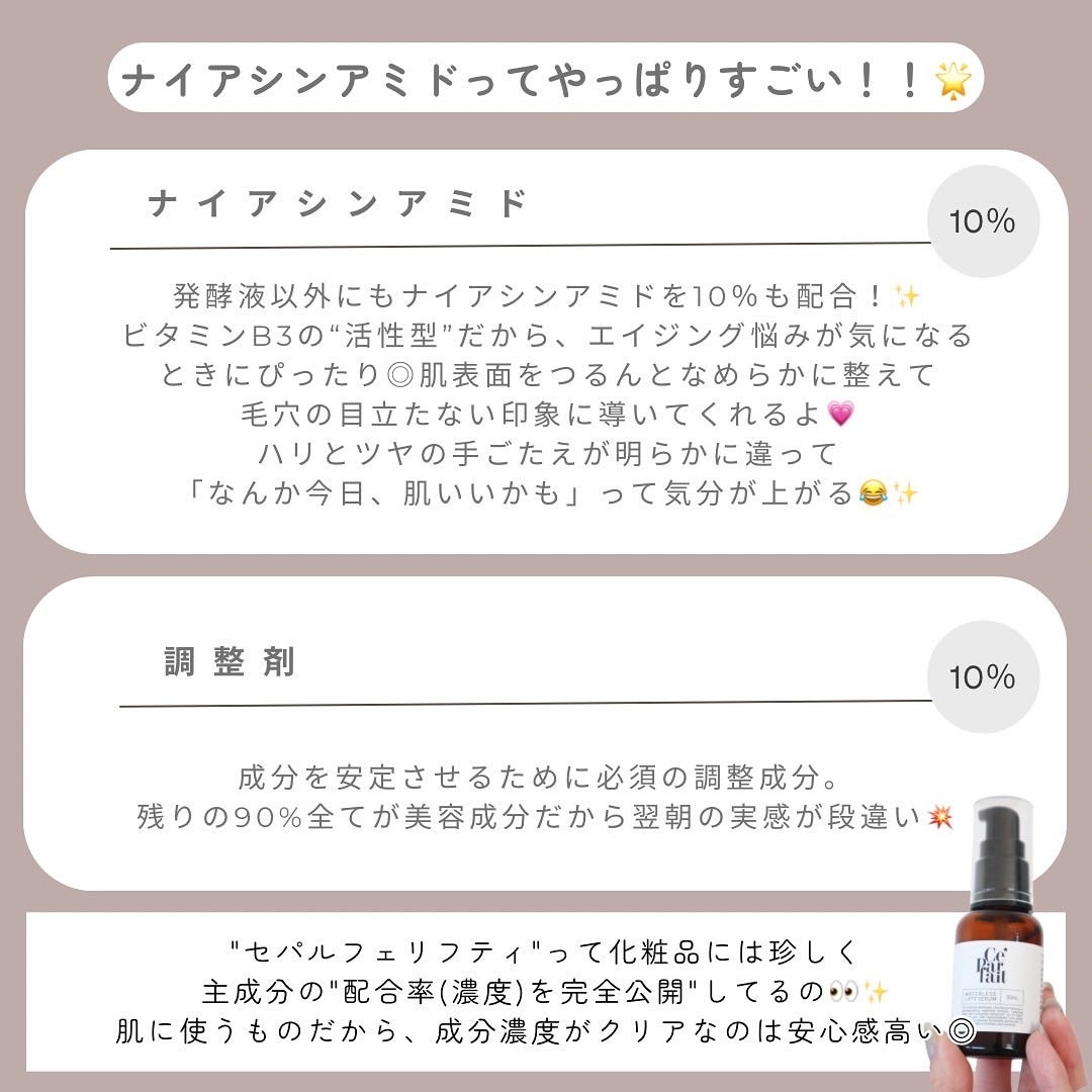 セパルフェ・リフティ/セパルフェ(Ce'Parfait)/美容液を使ったクチコミ(5枚目)