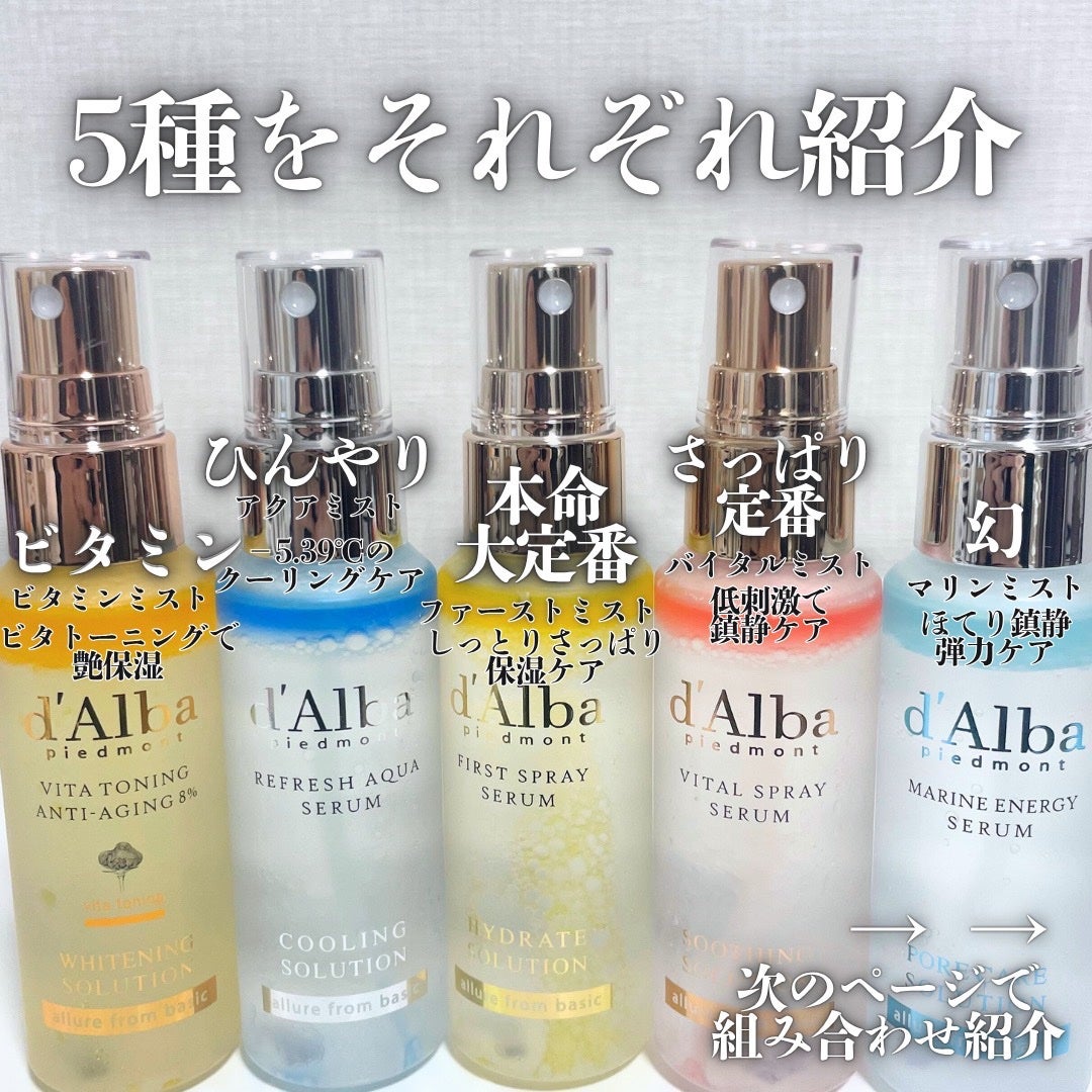 ダルバ ホワイトトリュフファーストスプレーセラム/ダルバ/ミスト状化粧水を使ったクチコミ(2枚目)