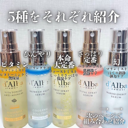 ダルバ ホワイトトリュフファーストスプレーセラム/ダルバ/ミスト状化粧水を使ったクチコミ(2枚目)