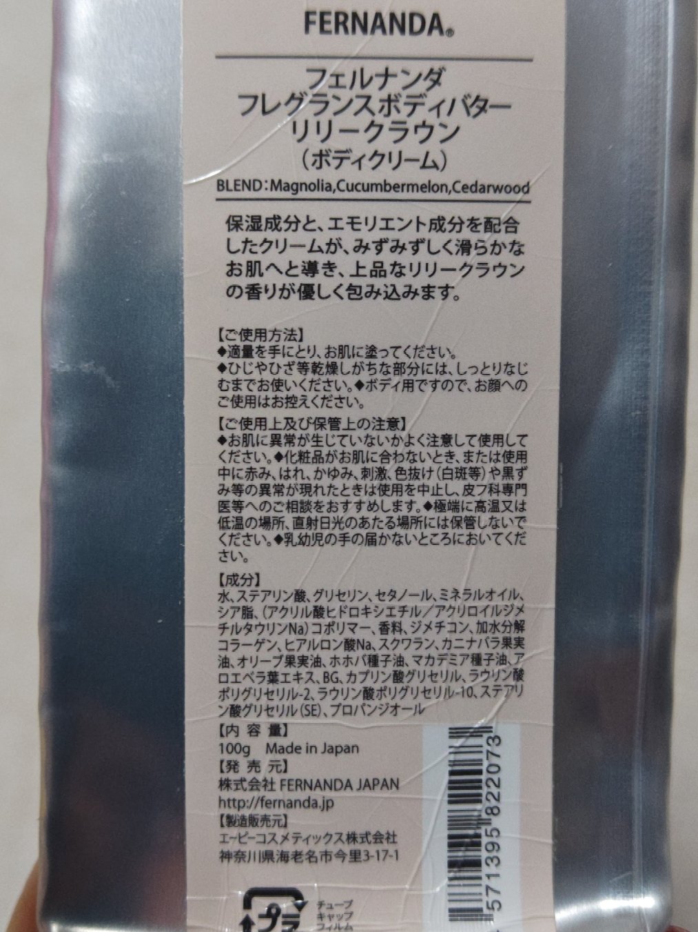 フレグランス ボディバター リリークラウン/フェルナンダ/ボディクリームを使ったクチコミ（3枚目）