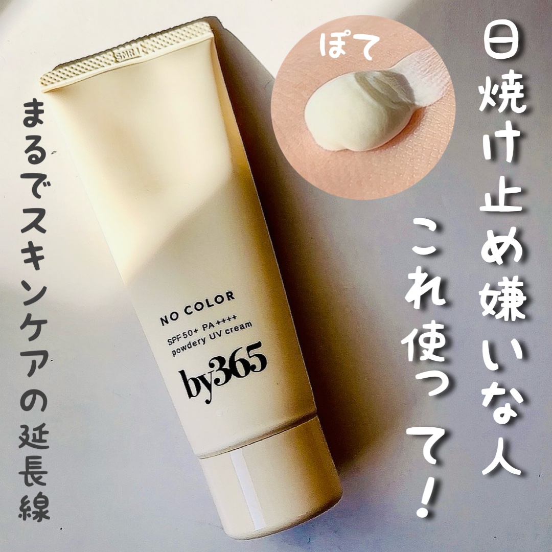 
✴︎ナリスアップ

by365 パウダリーUVクリーム　¥990
無色タイプ

SPF50+／PA++++
無香料・顔＆からだ用


「ぽてっ」としたクリーム状のテクスチャー
伸ばすと「さらっ」とパウダー状に変化する
“ぽてさら”質感😚