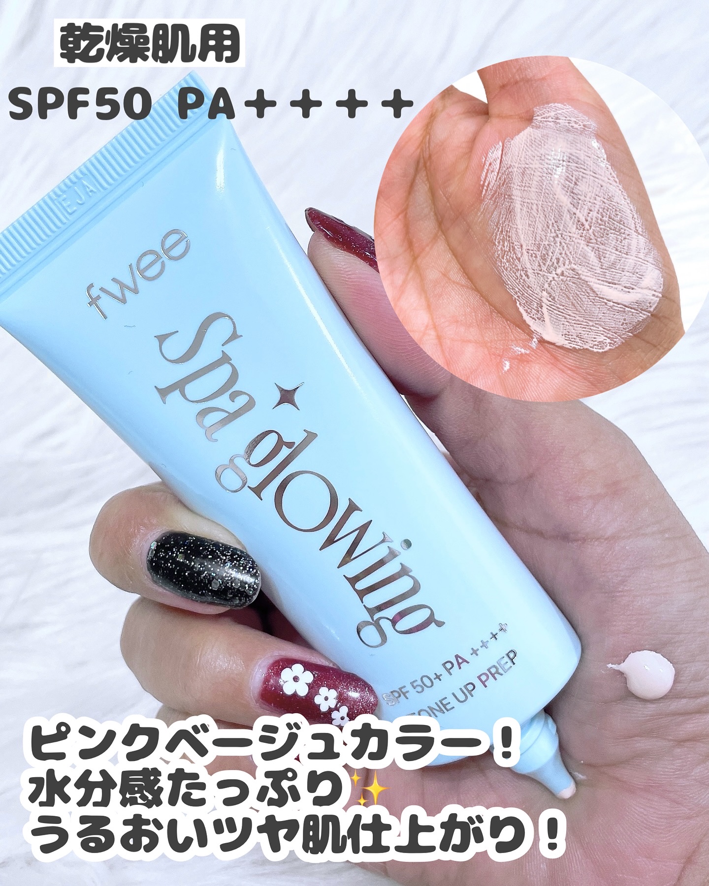 スパグロウUVトーンアップベース/fwee/化粧下地を使ったクチコミ（3枚目）