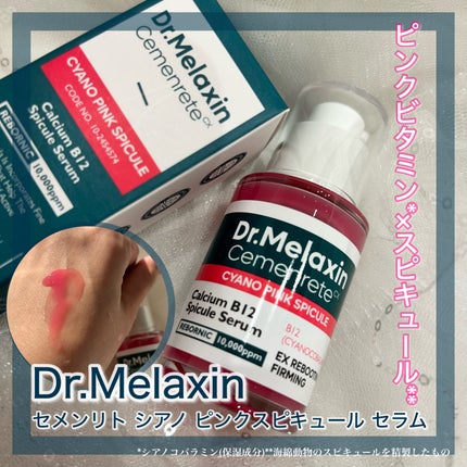 セメンリトシアノ ピンクスピキュールセラム/Dr.Melaxin/美容液を使ったクチコミ(1枚目)