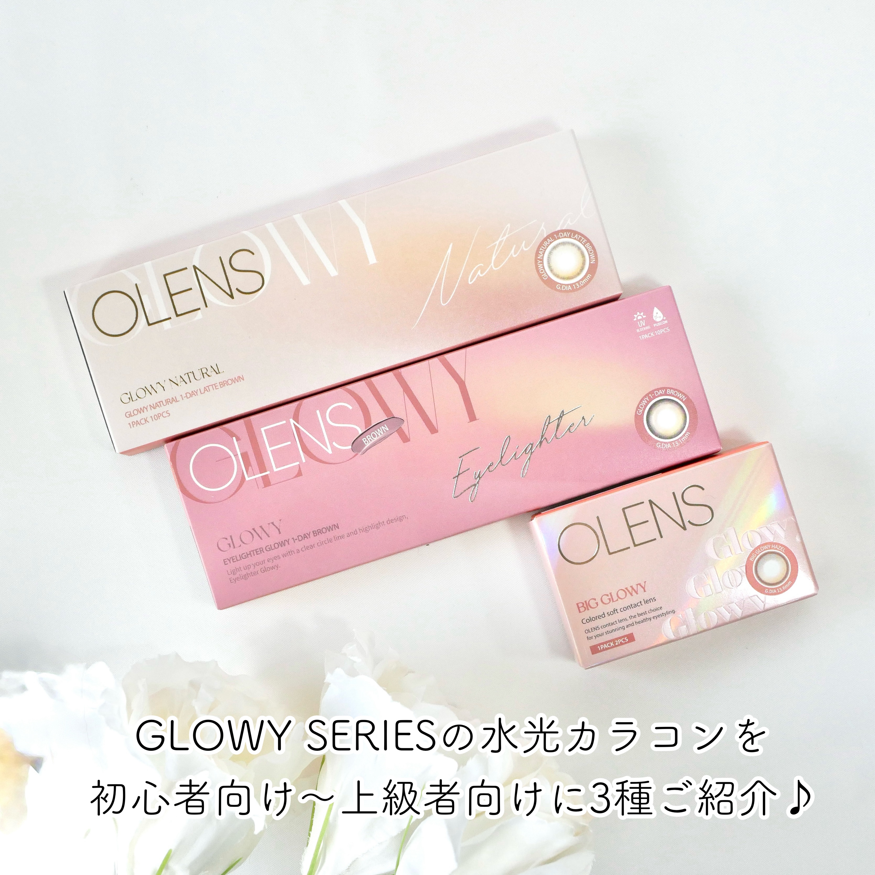 Glowy 1day/OLENS/ワンデー（１DAY）カラコンを使ったクチコミ（2枚目）