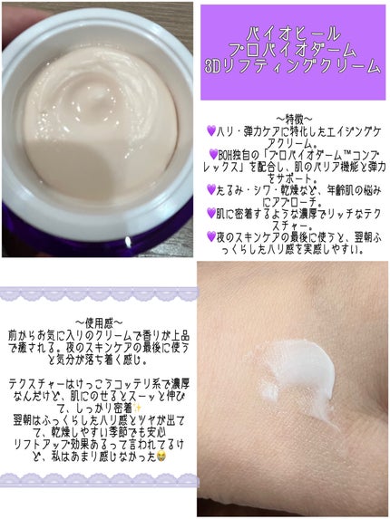 バイオヒールボ プロバイオダーム 3Dリフティングクリーム/BIOHEAL BOH/フェイスクリームを使ったクチコミ(2枚目)