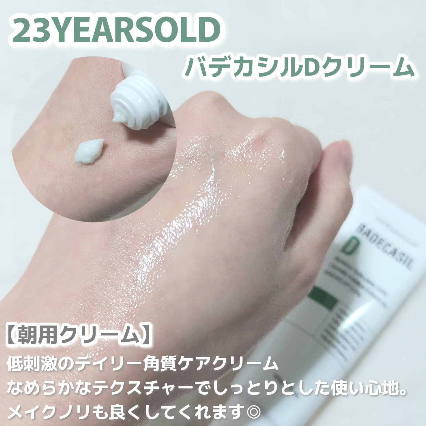 バデカシルPクリーム/23years old/フェイスクリームを使ったクチコミ（2枚目）