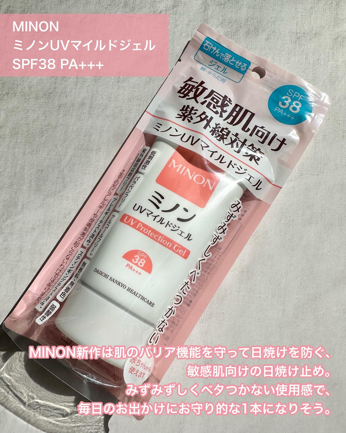 ミノン ミノンUVマイルドジェルのクチコミ「\気軽に使える✨敏感肌さんの日焼け止め/

敏感肌さんもそうでない人もお世話になってるだろうミ.....」（2枚目）