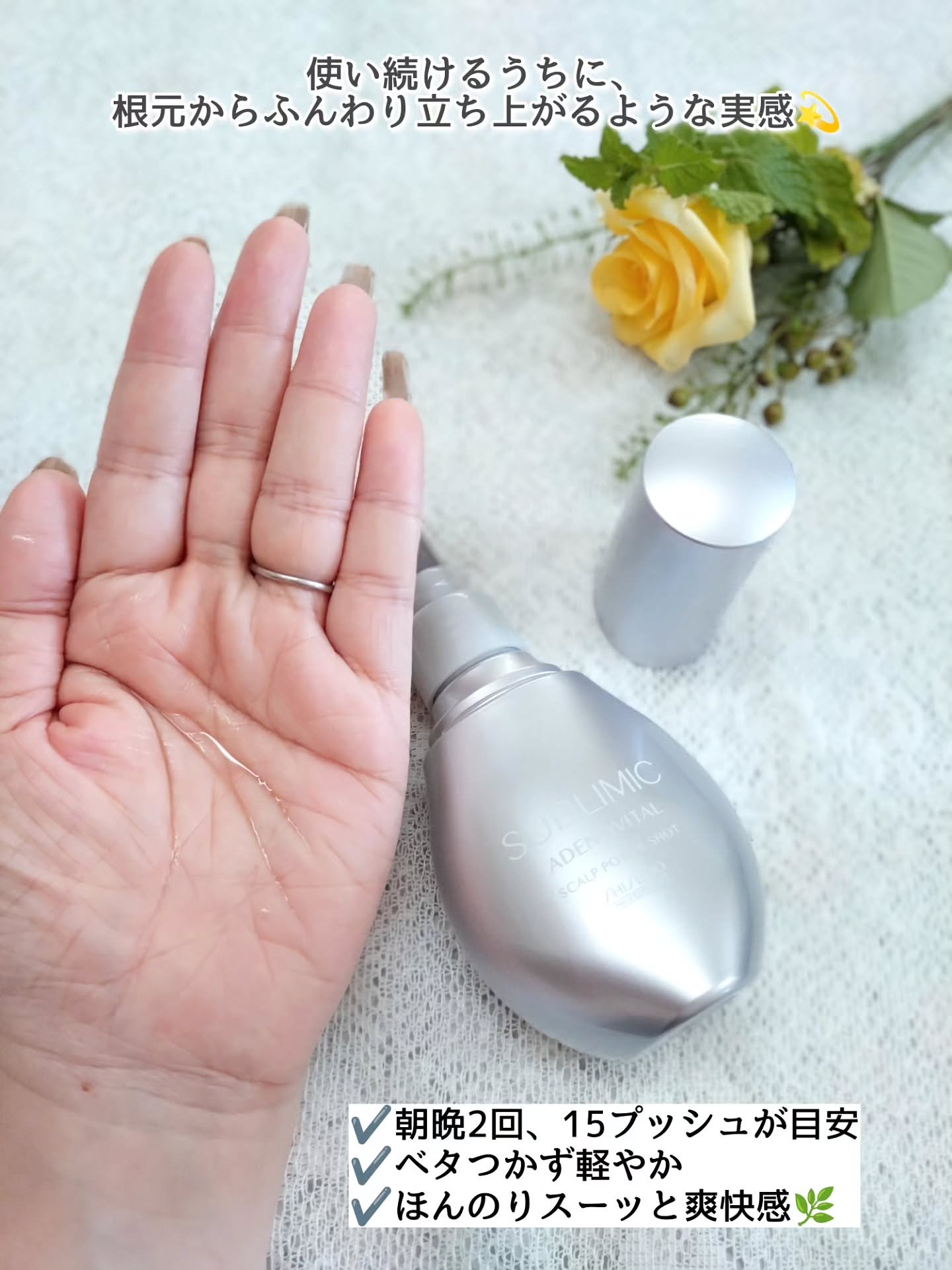 アデノバイタル スカルプ パワーショット/サブリミック/頭皮ローションを使ったクチコミ（3枚目）