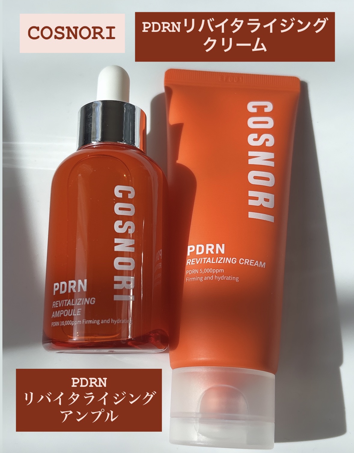 PDRN リバイタラジングアンプル/COSNORI/美容液を使ったクチコミ（1枚目）