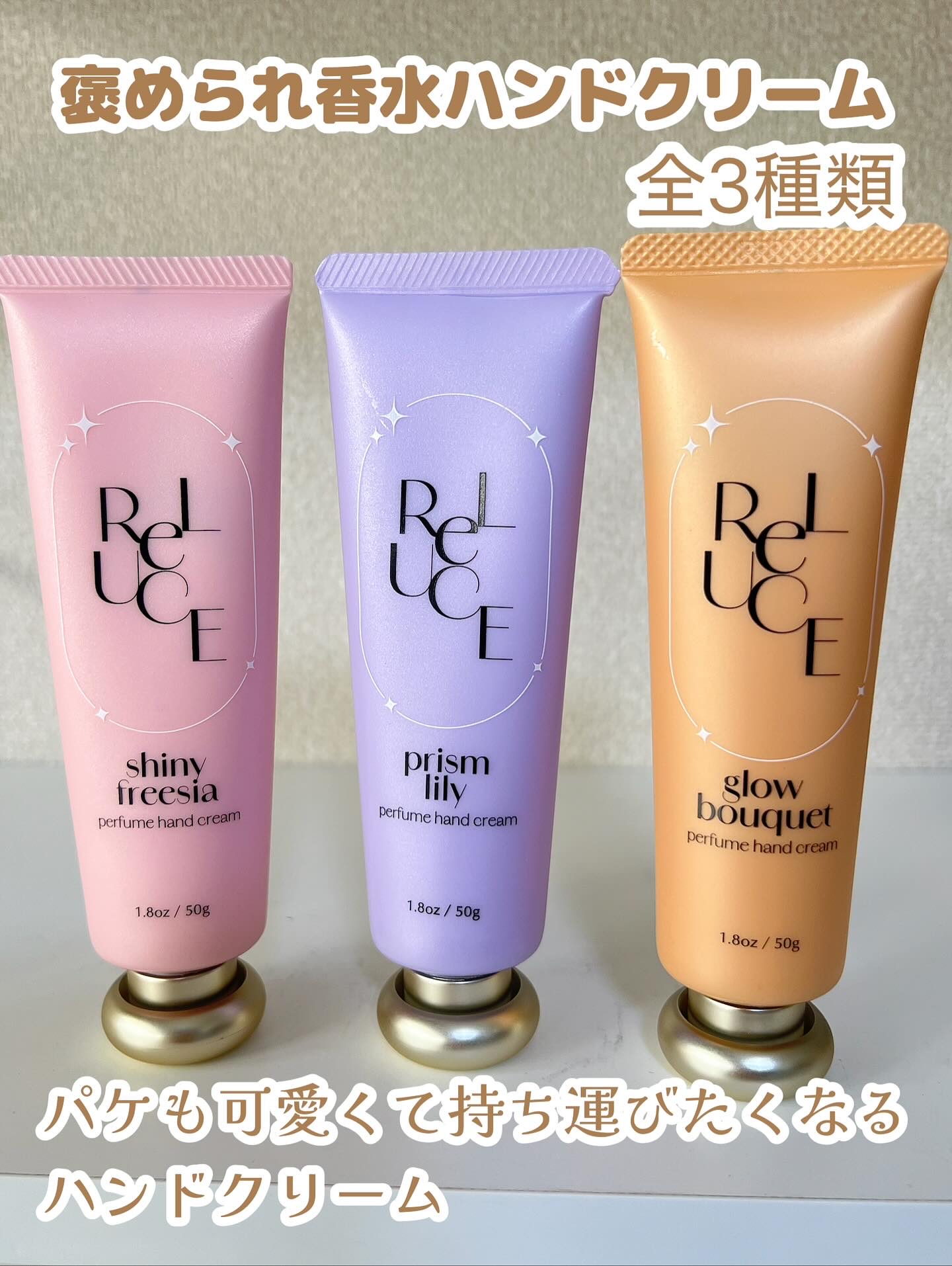パフュームハンドクリーム グロウブーケ/ReLUCE/ハンドクリームを使ったクチコミ（2枚目）
