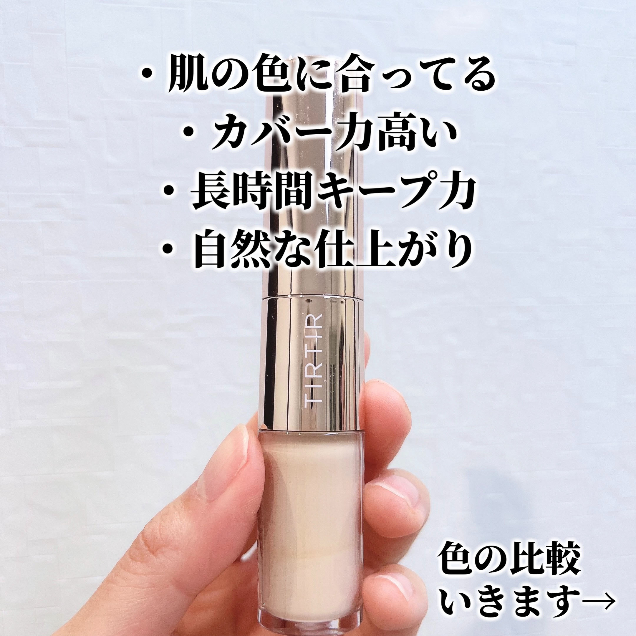 カバーパーフェクション チップコンシーラー/the SAEM/リキッドコンシーラーを使ったクチコミ（3枚目）