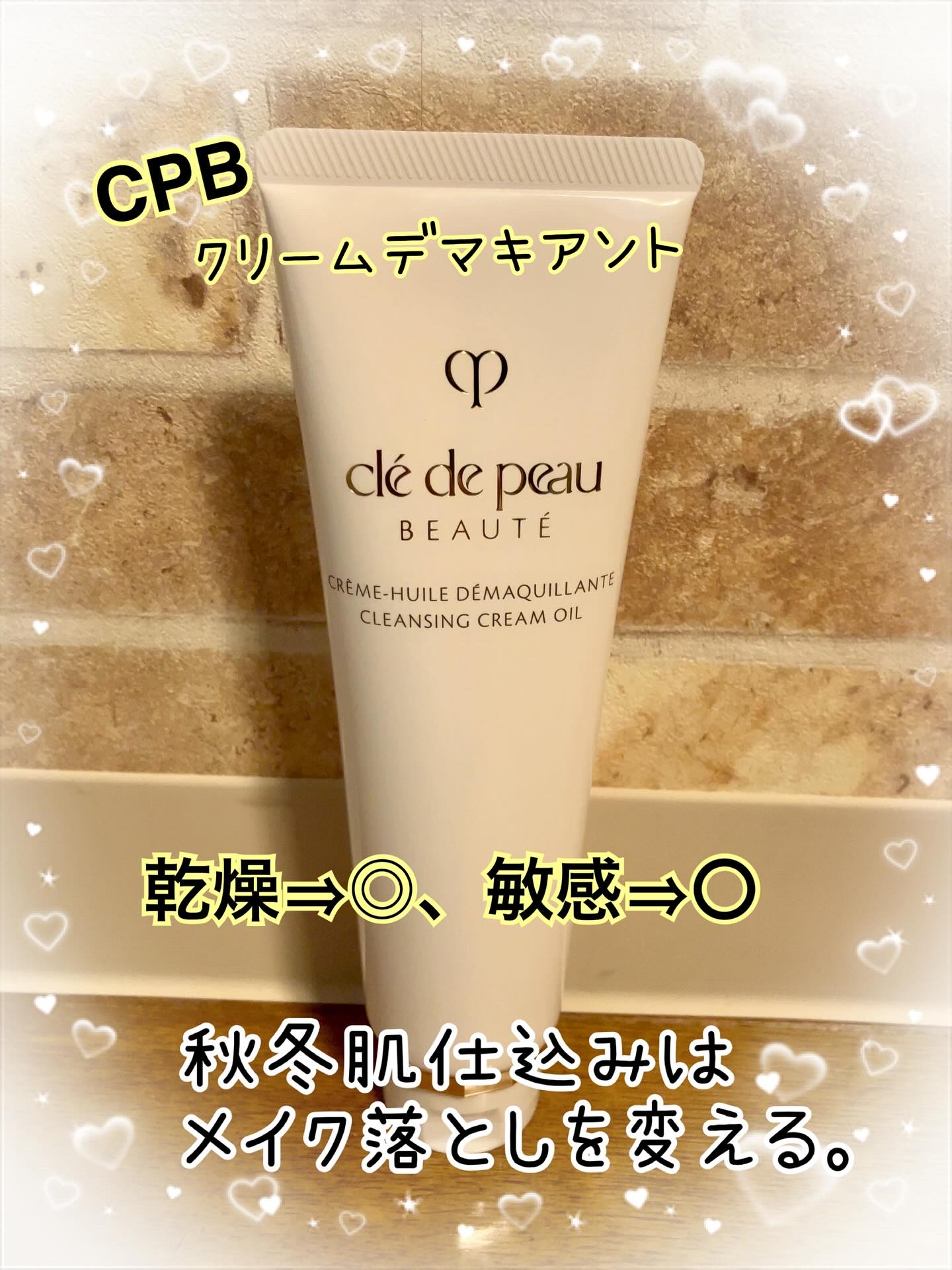 ユイルデマキアントヴィサージュ 200mL /クレ・ド・ポー ボーテ/オイルクレンジングを使ったクチコミ（1枚目）