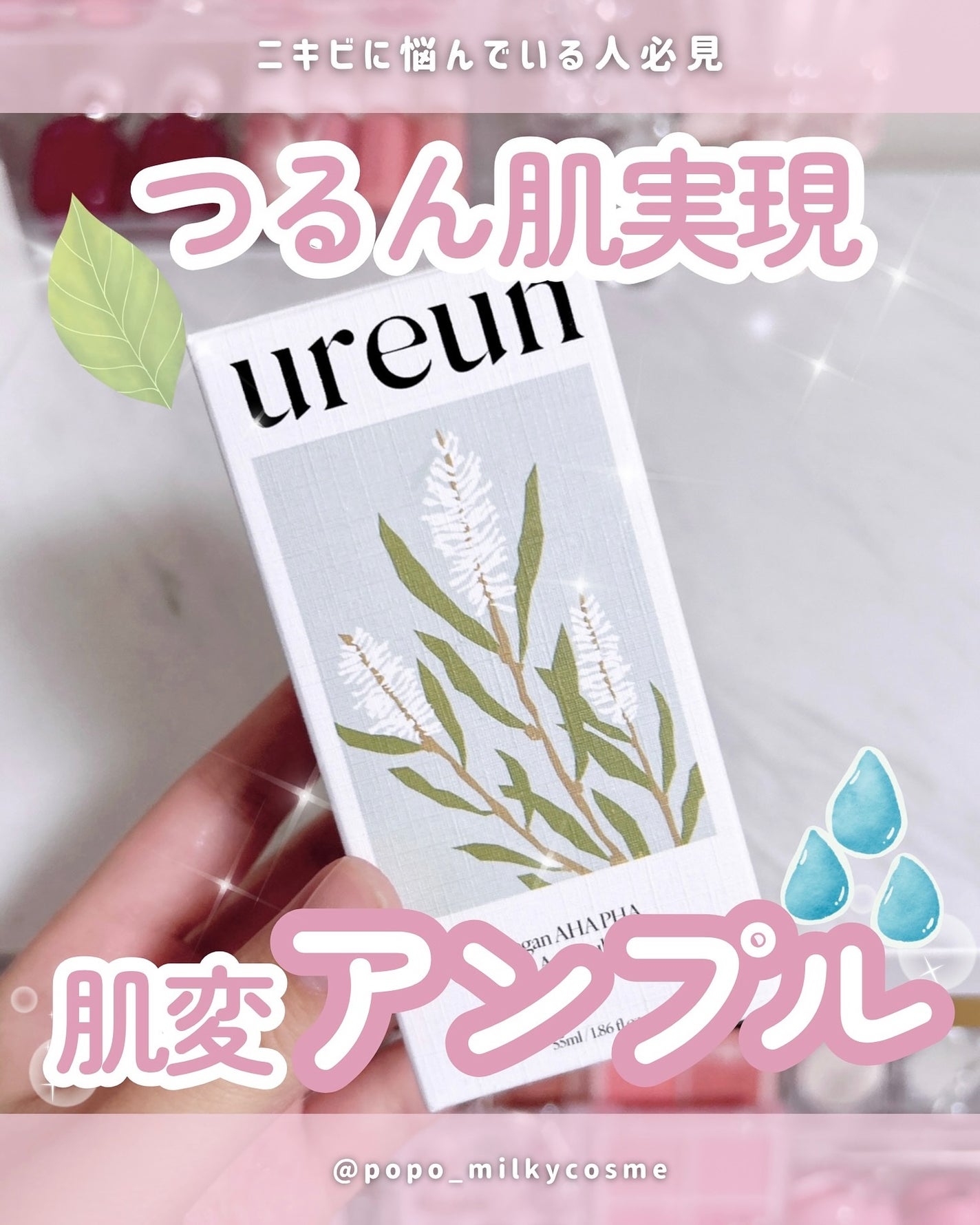 ヴィーガンAHA PHA アンプル/ureun/美容液を使ったクチコミ(1枚目)