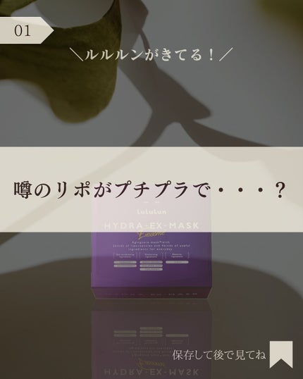 ルルルン ハイドラ EX マスク/ルルルン/シートマスク・パックを使ったクチコミ(2枚目)