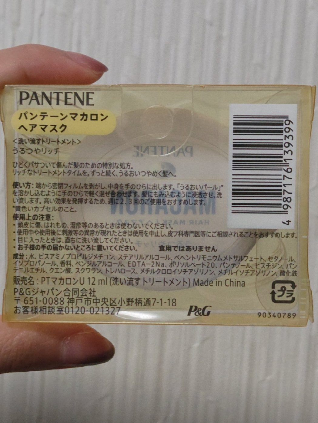 パンテーンマカロン ヘアマスク 色つやリッチ/パンテーン/ヘアマスク・ヘアパックを使ったクチコミ(2枚目)