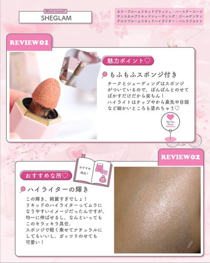 シーグラム カラーブルーム リキッドブラッシュ/SHEGLAM/リキッドチークを使ったクチコミ(4枚目)