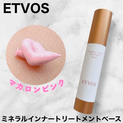 ミネラルインナートリートメントベース/エトヴォス/化粧下地を使ったクチコミ(1枚目)