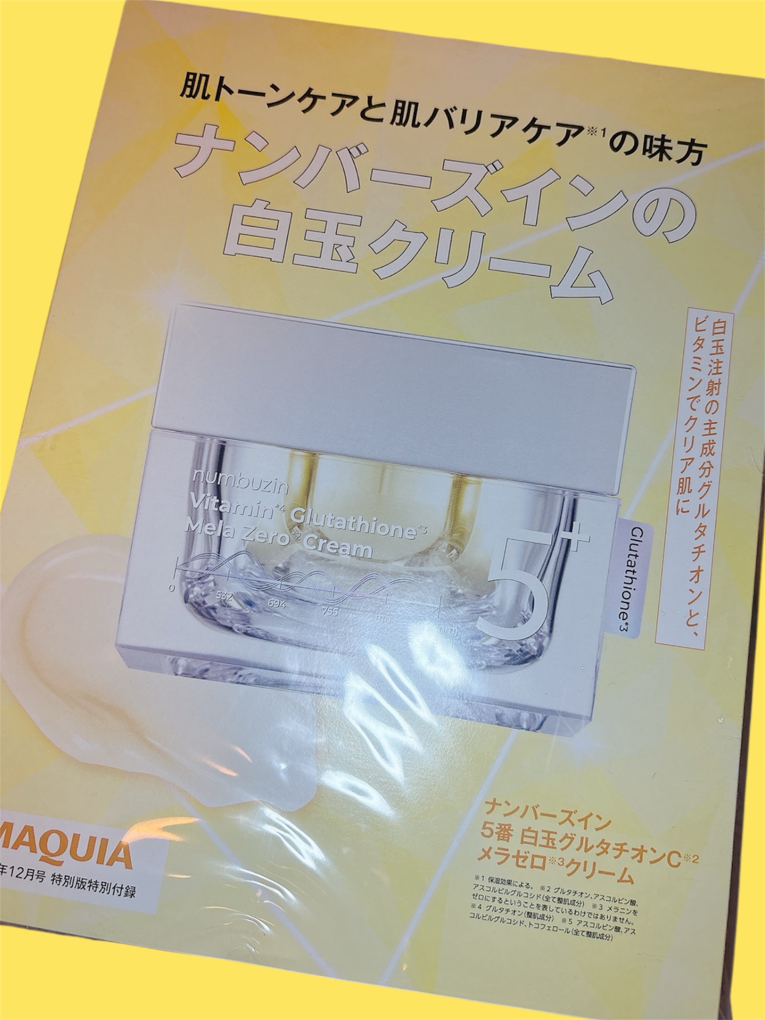 5番 白玉グルタチオンCメラゼロクリーム/numbuzin/フェイスクリームを使ったクチコミ（2枚目）
